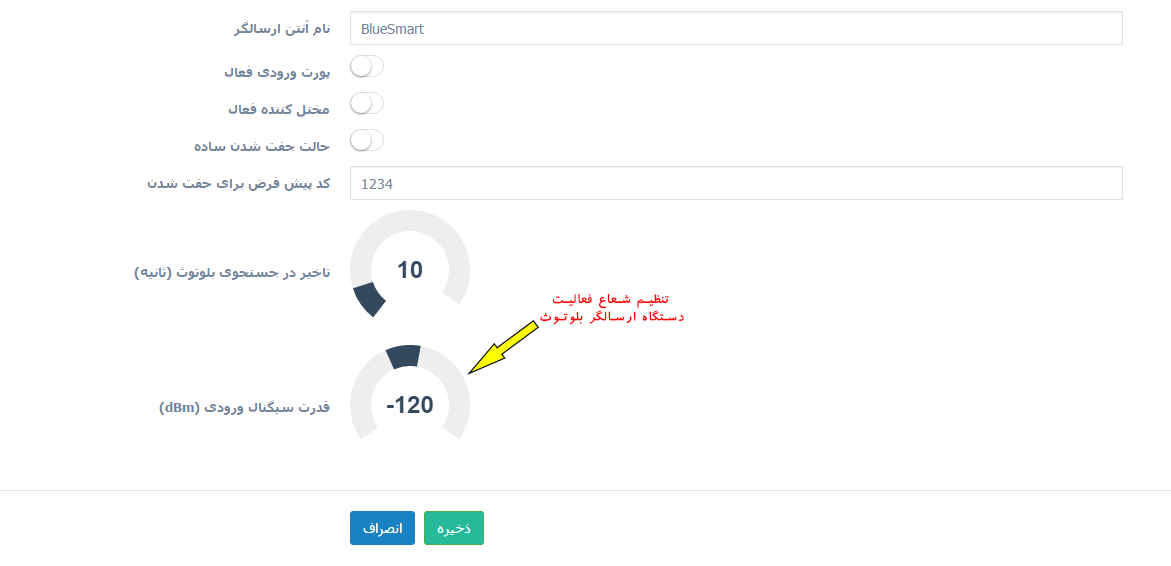 تنظیم شعاع ارسال فایل توسط دستگاه ارسالگر بلوتوث