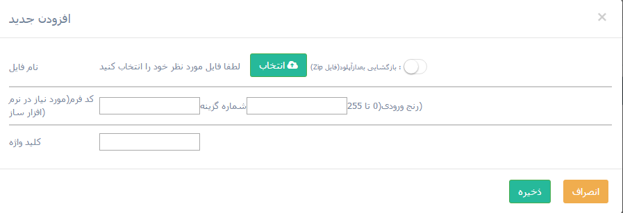 فرم ارسال فایل اتوماتیک بنا به درخواست