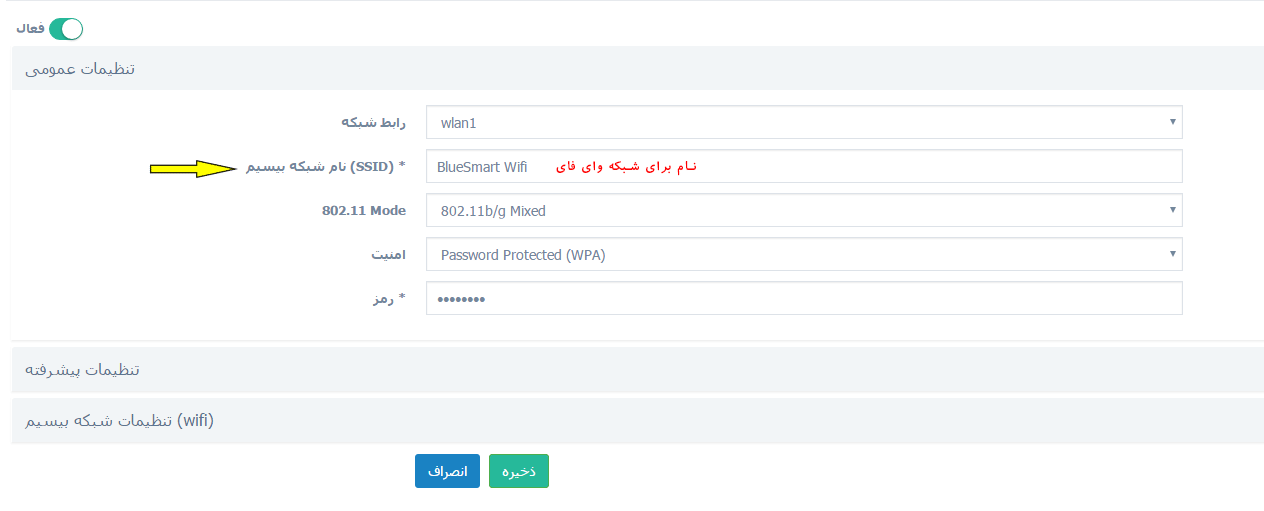 تغییر نام شبکه وای فای