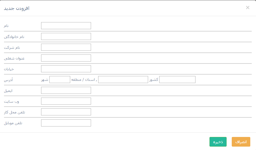 فرم ایجاد کارت ویزیت الکترونیکی