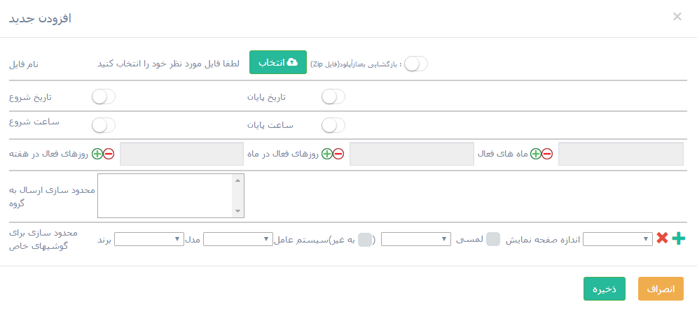 اضافه کردن فایل به دستگاه بلوتوث