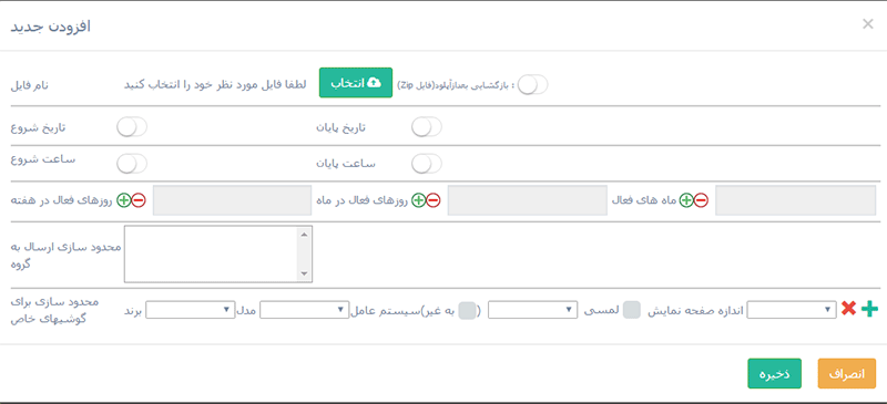 افزودن فایل جدید به دستگاه ارسالگر بلوتوث تبلیغاتی